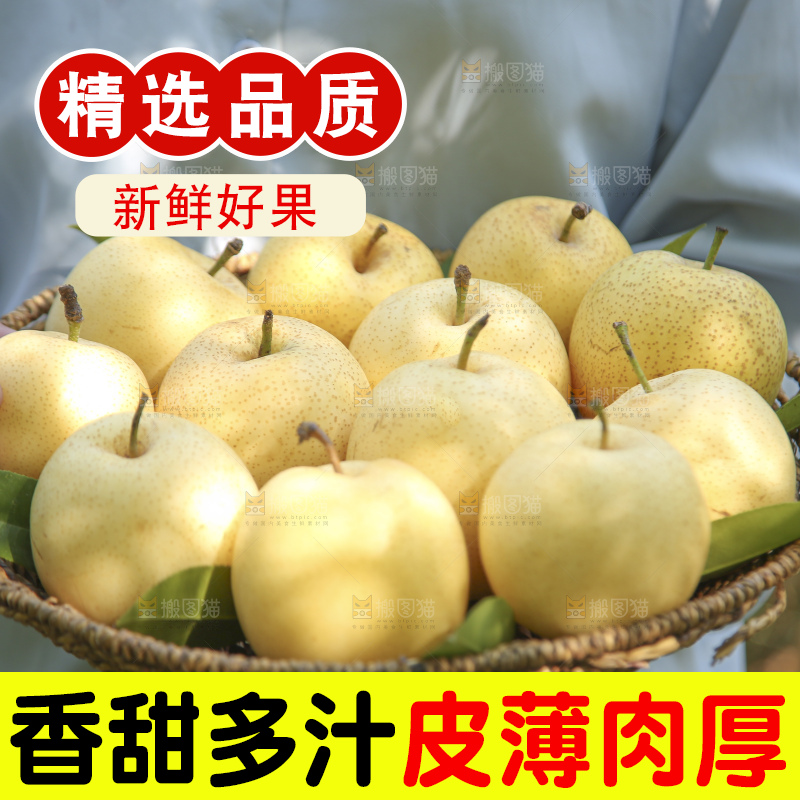 手里拿着新鲜皇冠梨