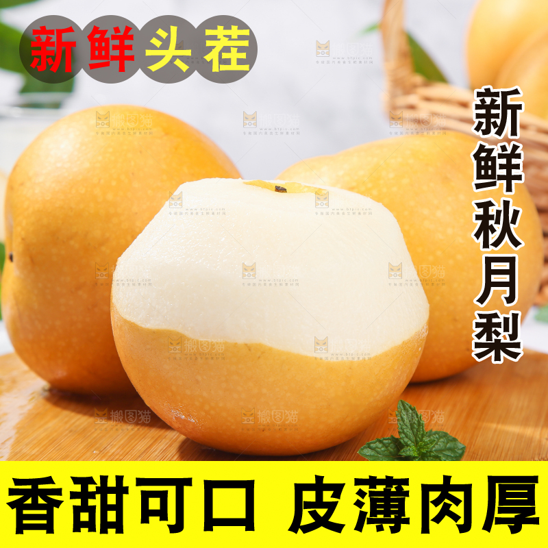 浅底上放着秋月梨