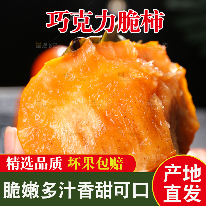 深底上的巧克力脆柿