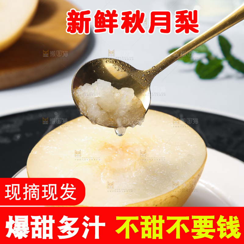 深底上放着的秋月梨