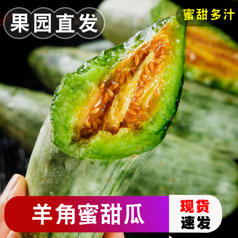 黑底上放着山东羊角蜜甜瓜