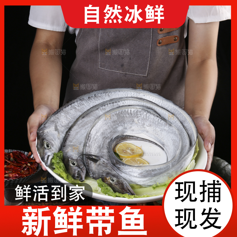 深底新鲜带鱼