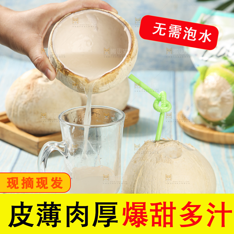 浅底上的泰国进口烤椰