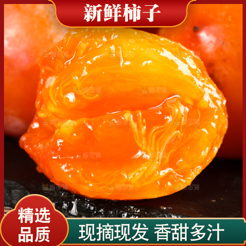 深底上的火晶柿子