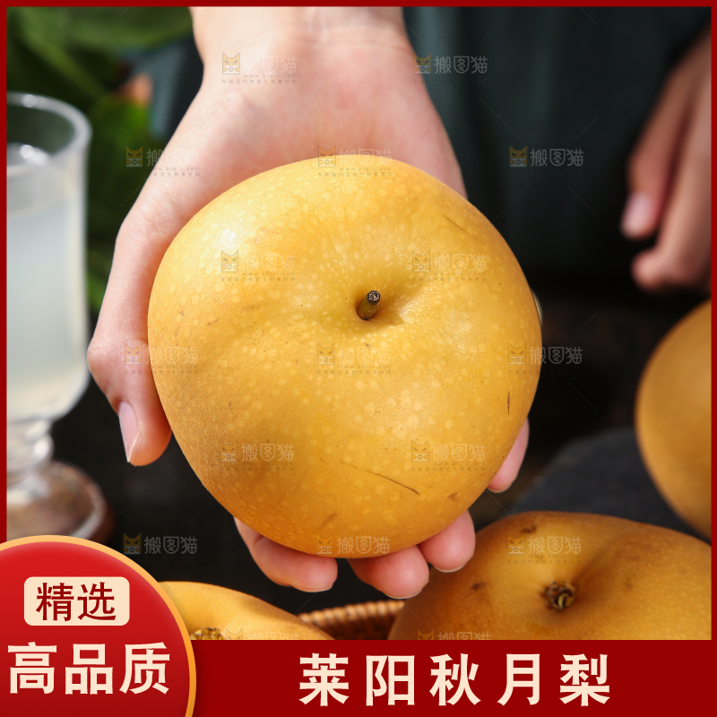 深底上放着的秋月梨