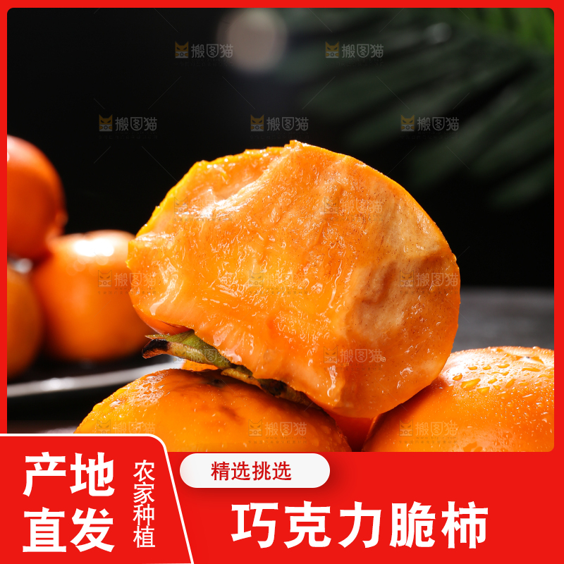 深底上的巧克力脆柿