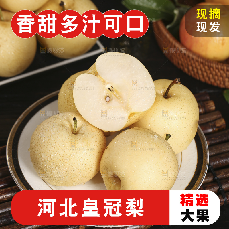 木底上的新鲜皇冠梨