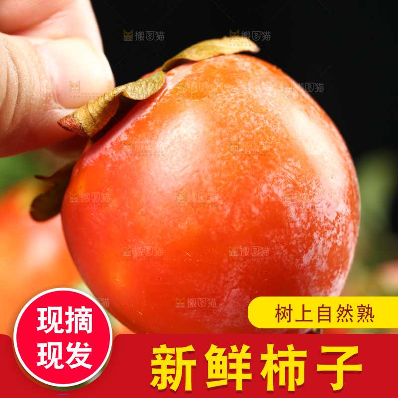 深底上的火晶柿子