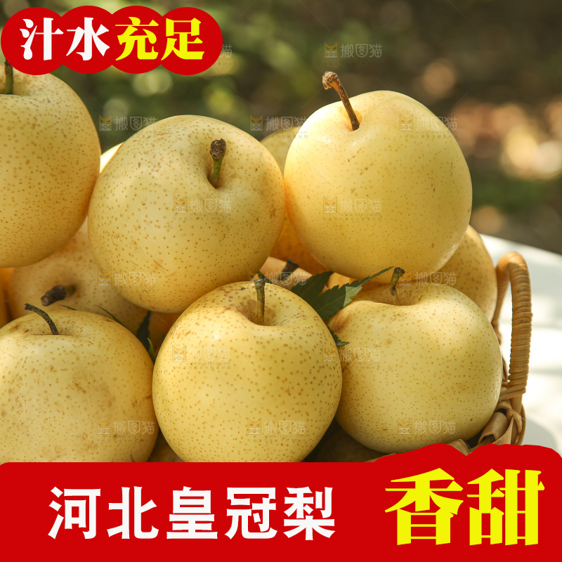 手里拿着新鲜皇冠梨