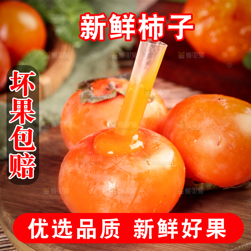 深底上的火晶柿子
