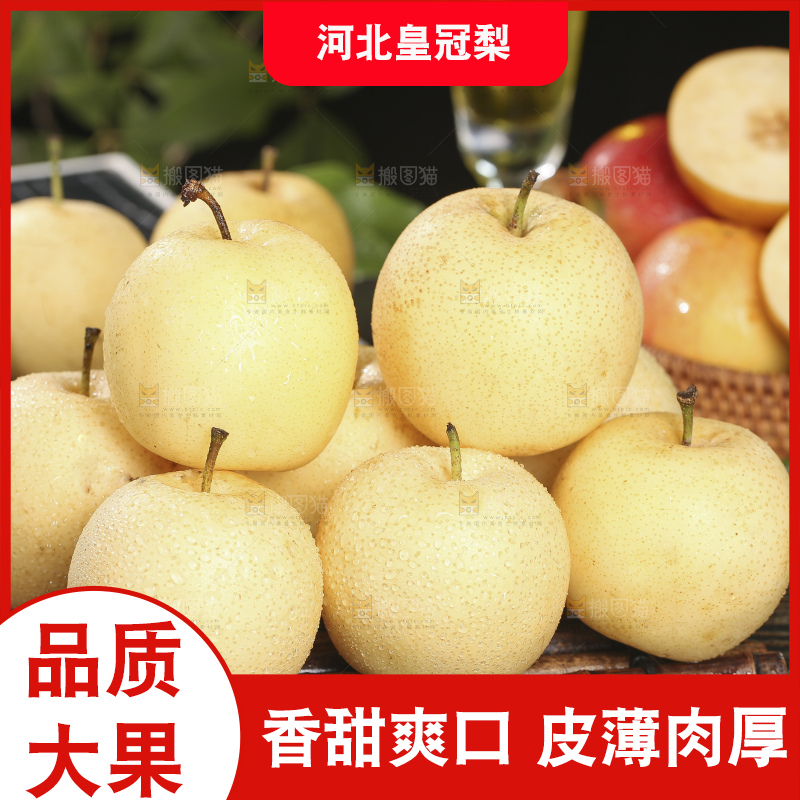 木底上的新鲜皇冠梨