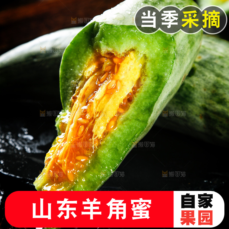 黑底上放着山东羊角蜜甜瓜