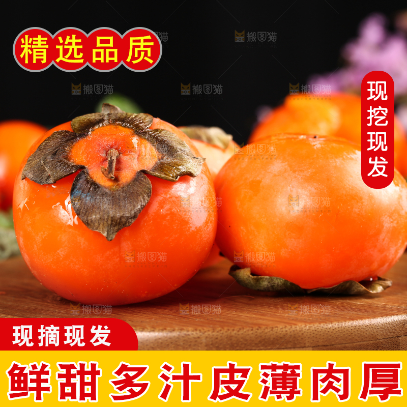 深底上的火晶柿子