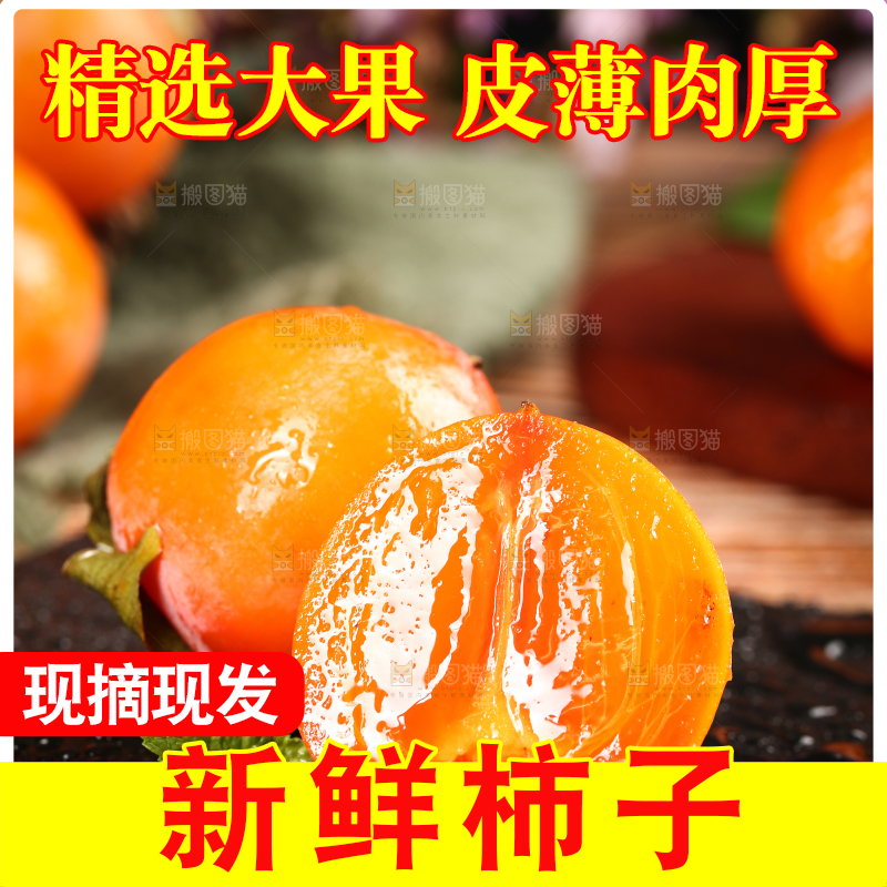 深底上的火晶柿子