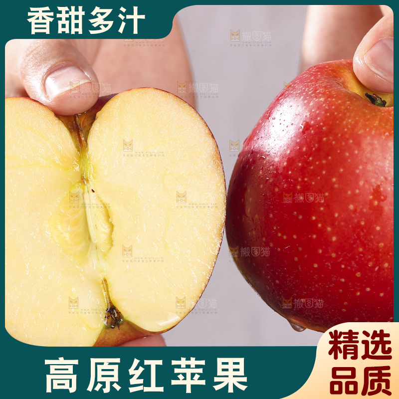 深底上的高原红苹果