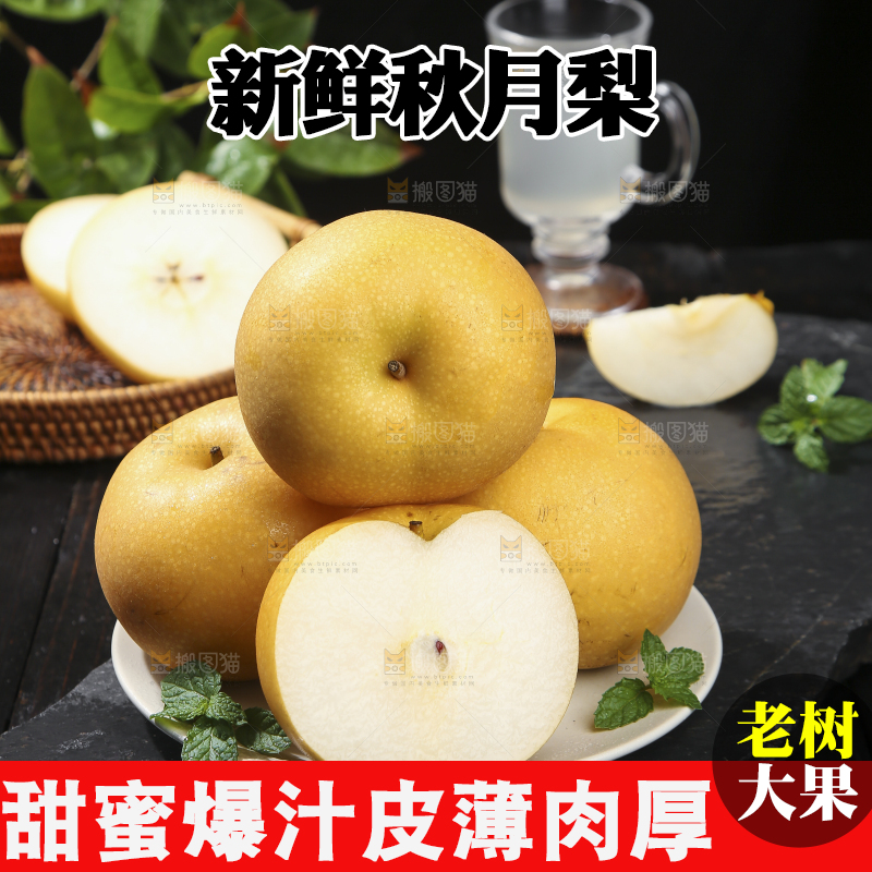 秋月梨主图