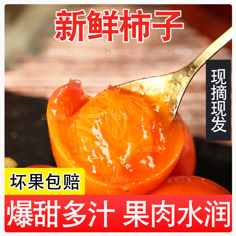 深底上的火晶柿子