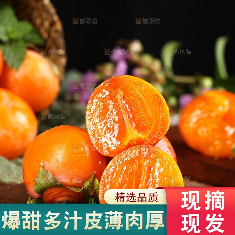 深底上的火晶柿子