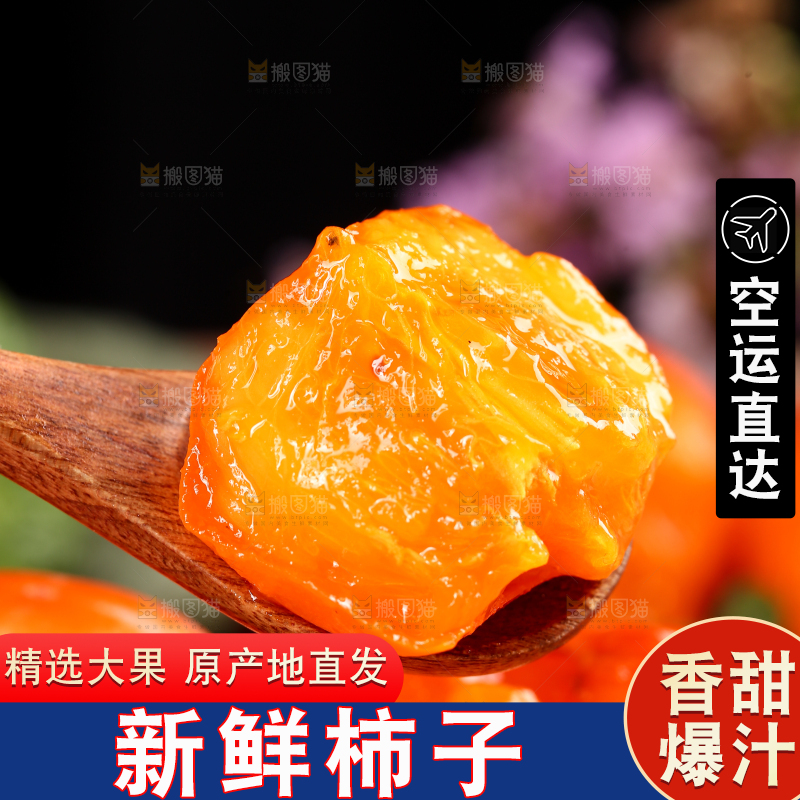深底上的火晶柿子