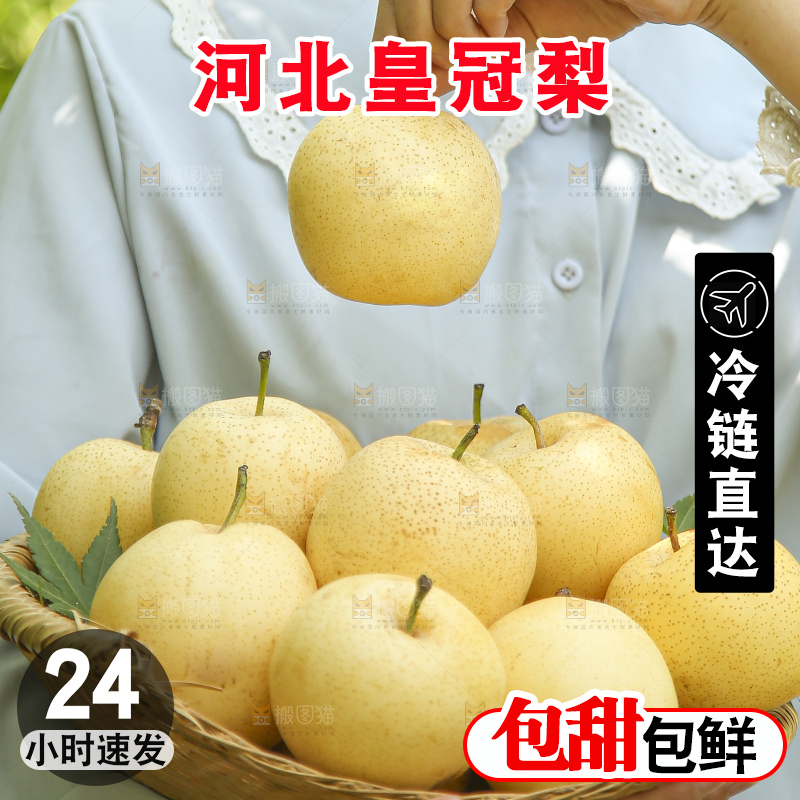 手里拿着新鲜皇冠梨