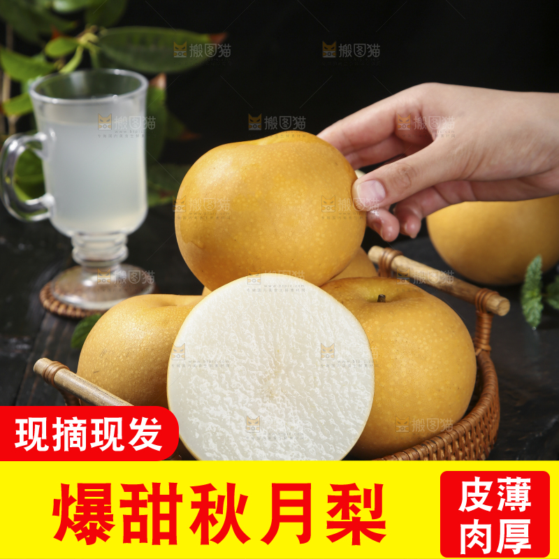 秋月梨主图