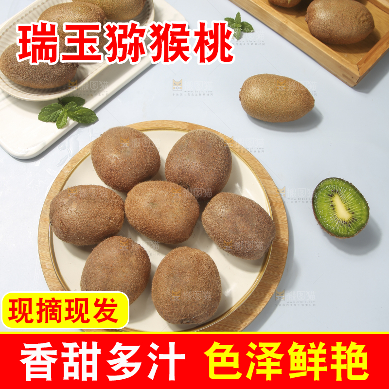 浅底上的瑞玉猕猴桃