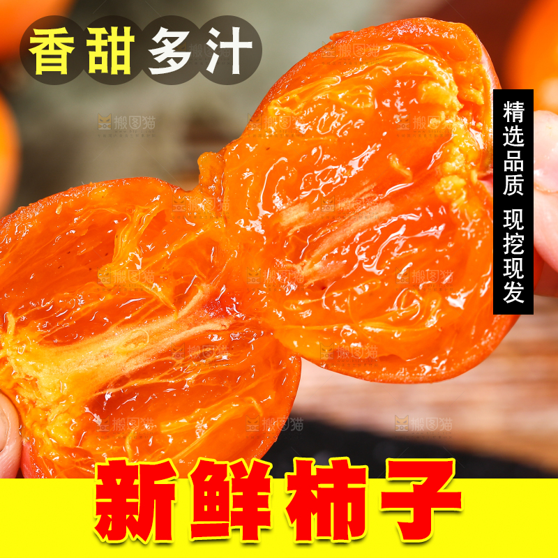深底上的火晶柿子