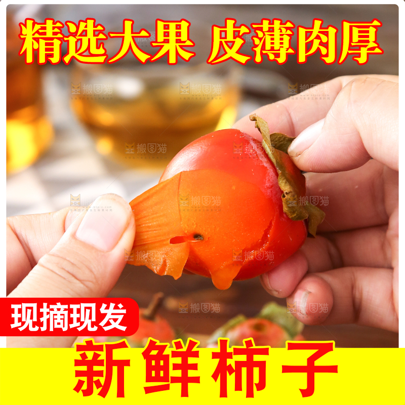 深底上的火晶柿子