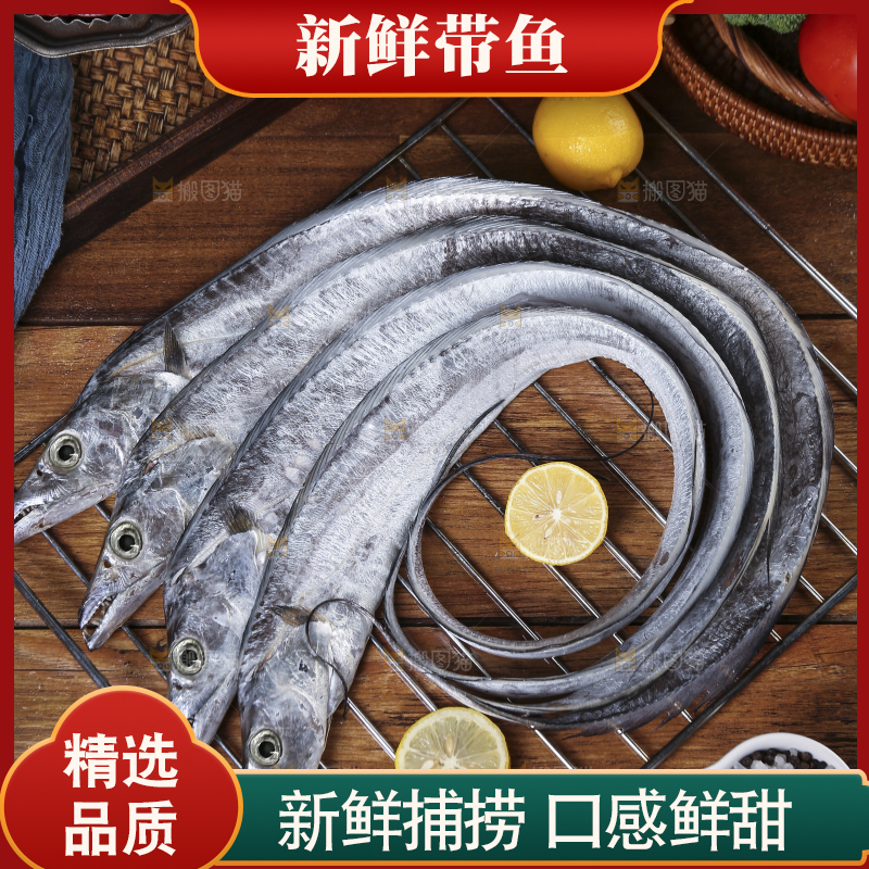 深底新鲜带鱼