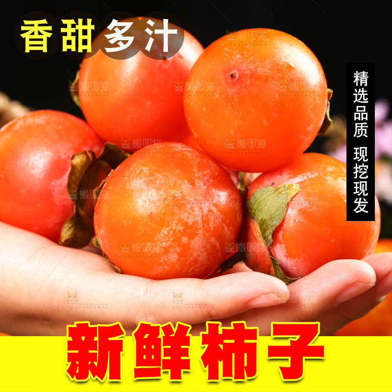 深底上的火晶柿子