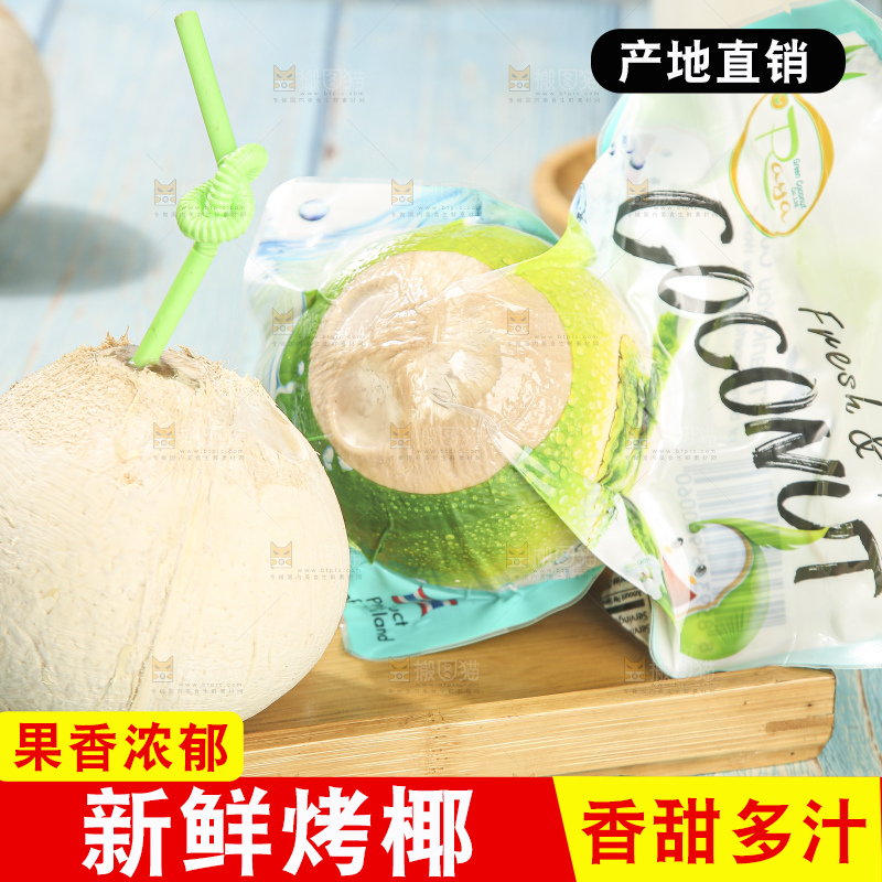 浅底上的泰国进口烤椰