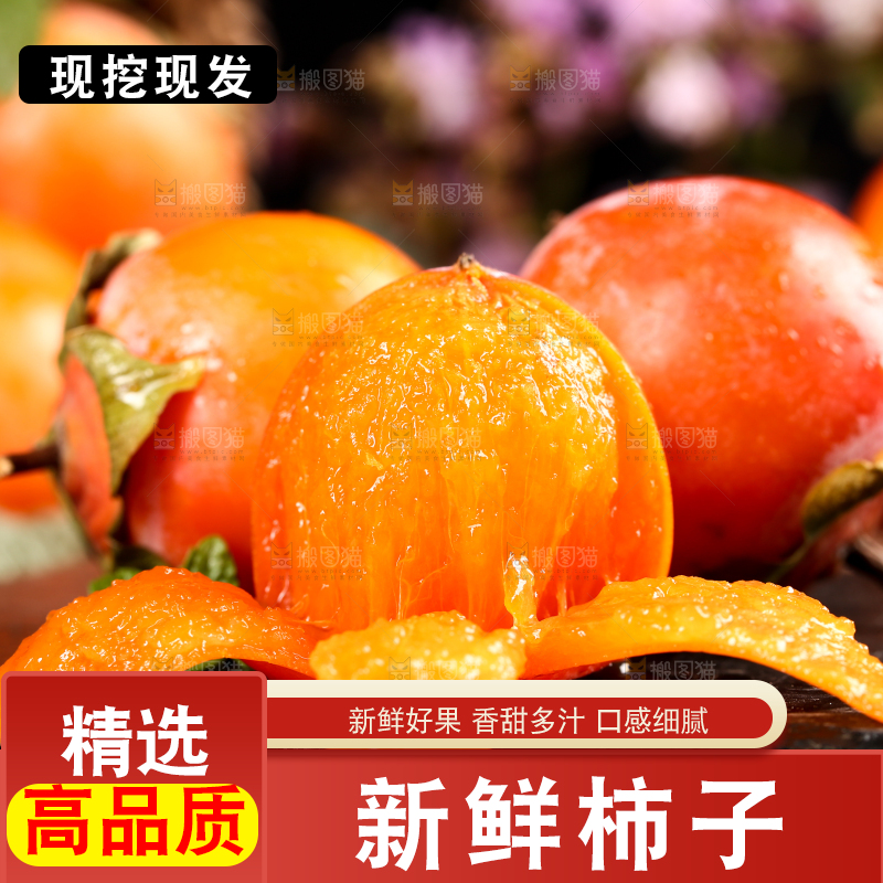 深底上的火晶柿子