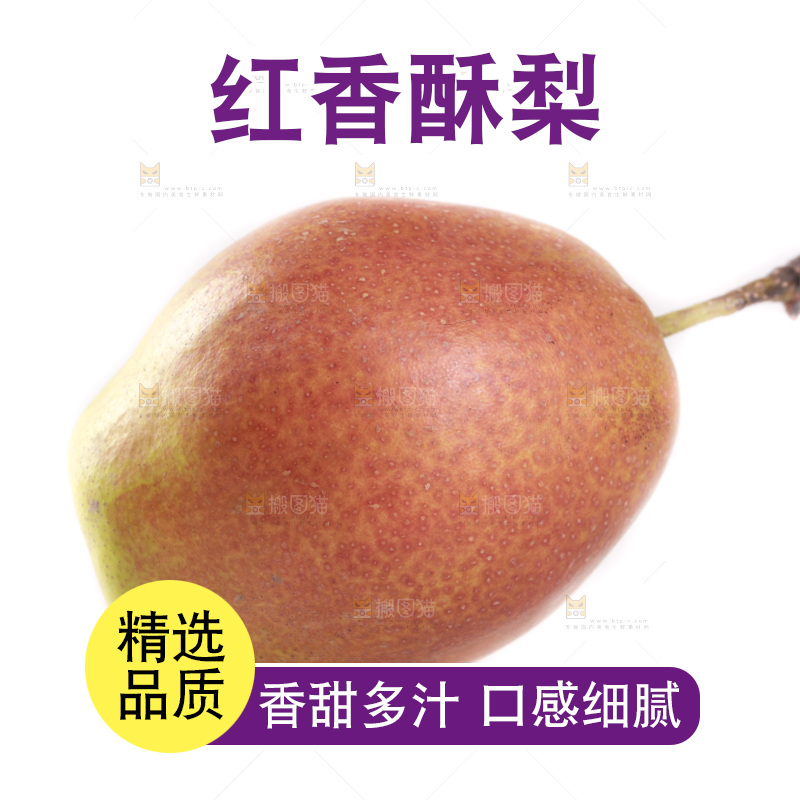 白底上的红香酥梨