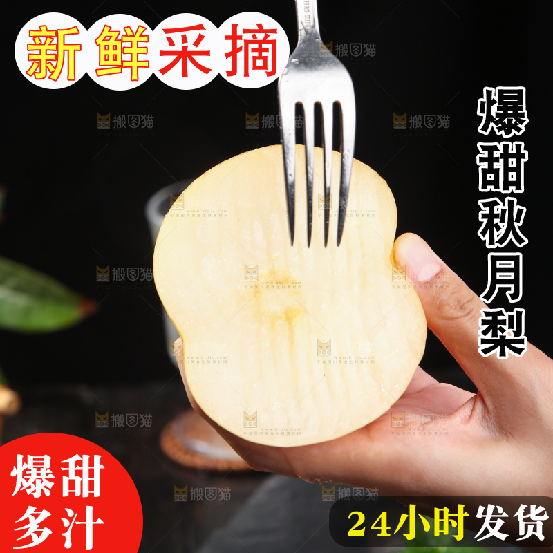 深底上放着的秋月梨