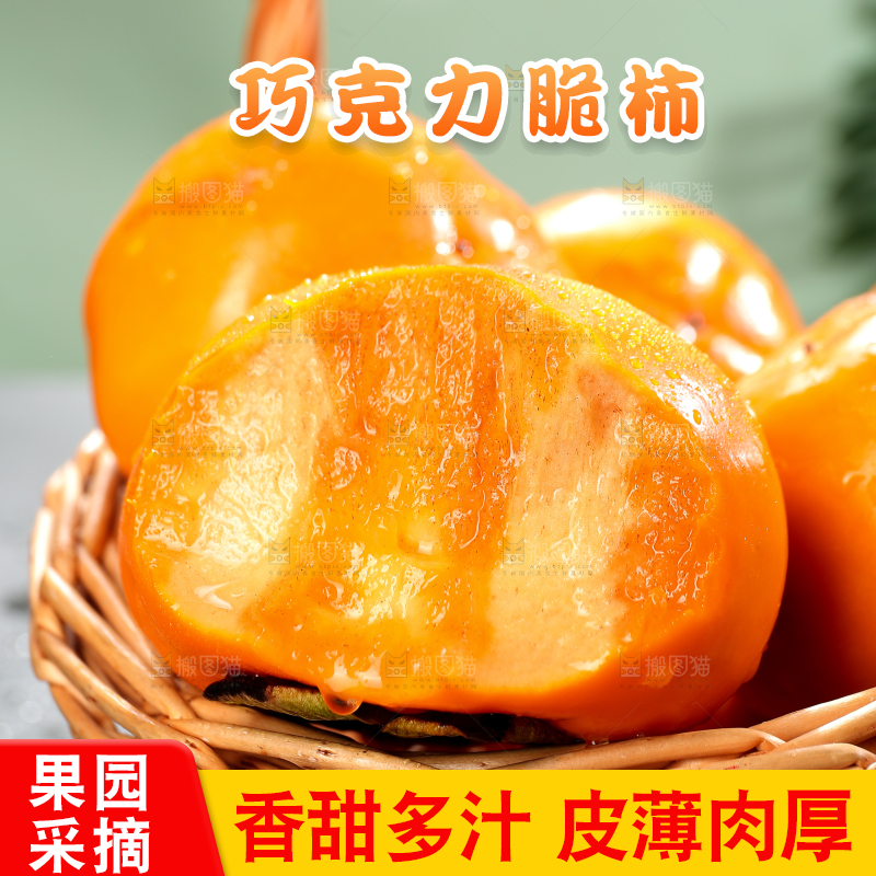 深底上的巧克力脆柿