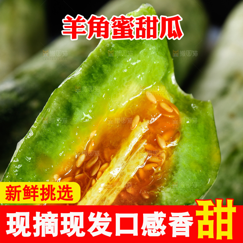 黑底上放着山东羊角蜜甜瓜