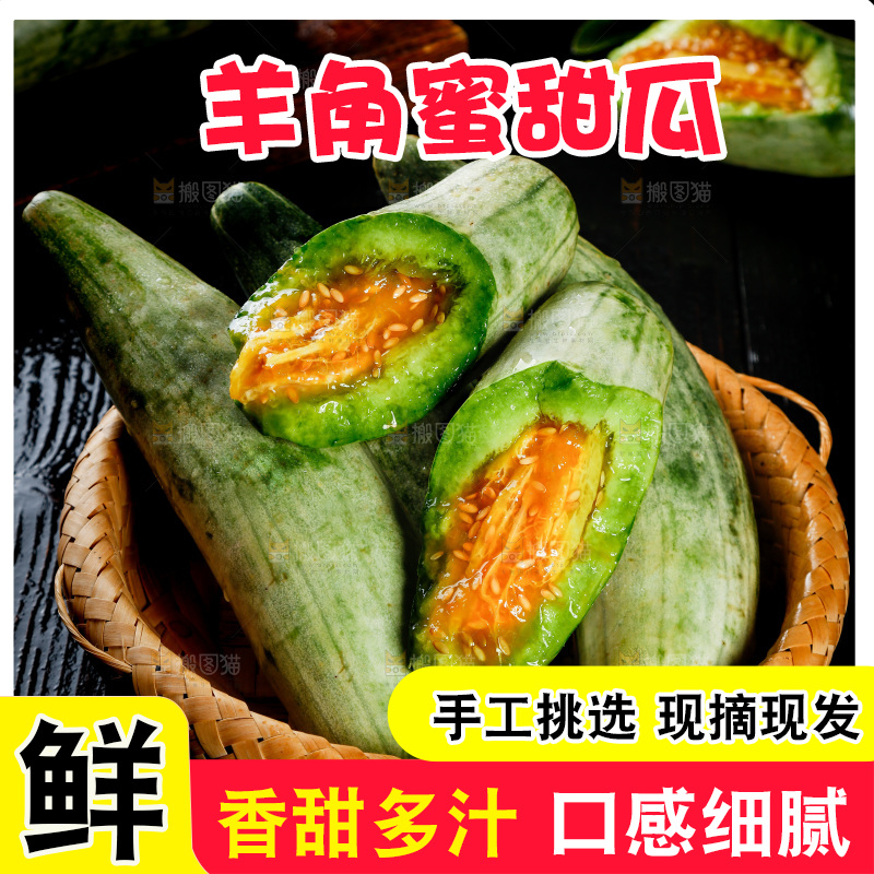 黑底上放着山东羊角蜜甜瓜