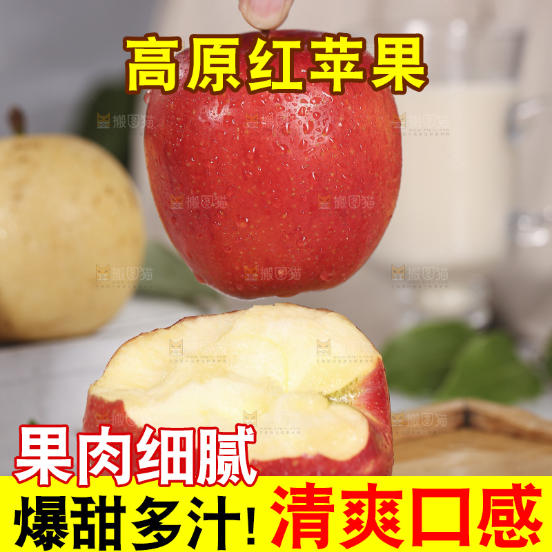 浅底上的高原红苹果