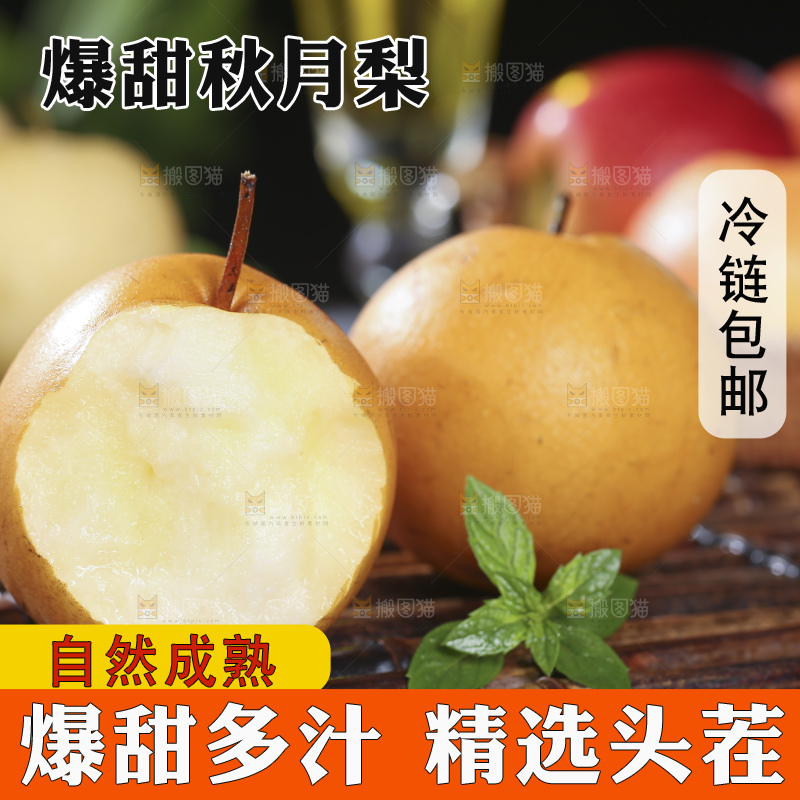 深底上放着的秋月梨