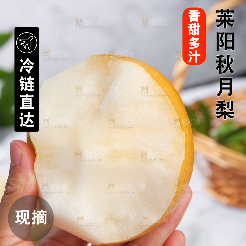 浅底上放着秋月梨