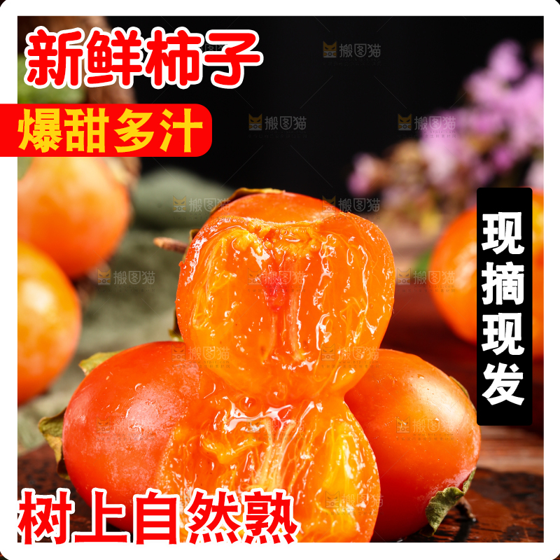 深底上的火晶柿子