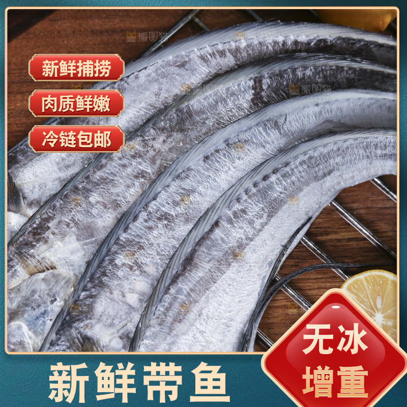 深底新鲜带鱼
