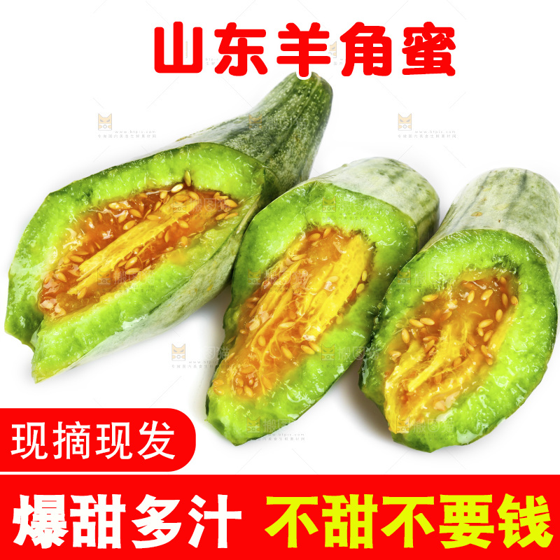 白底上的羊角蜜瓜