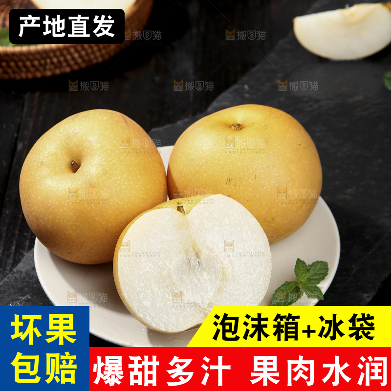 深底上放着的秋月梨