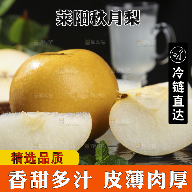 深底上放着的秋月梨