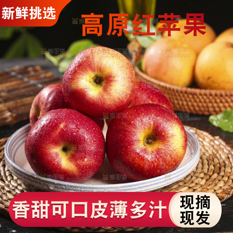 深底上的高原红苹果