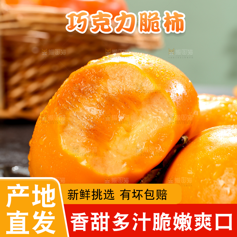 深底上的巧克力脆柿