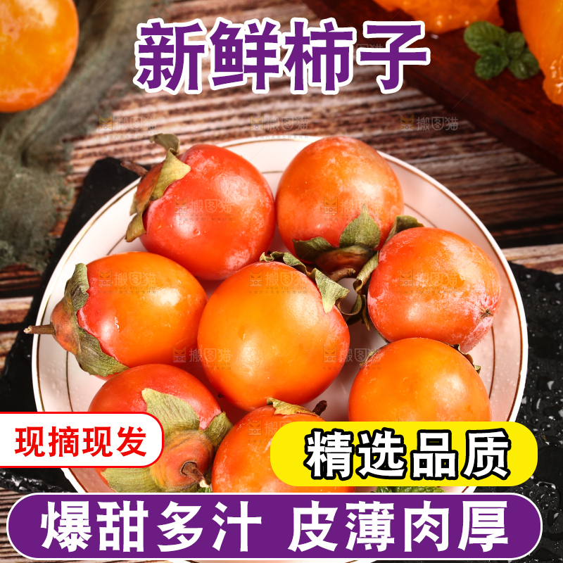 深底上的火晶柿子