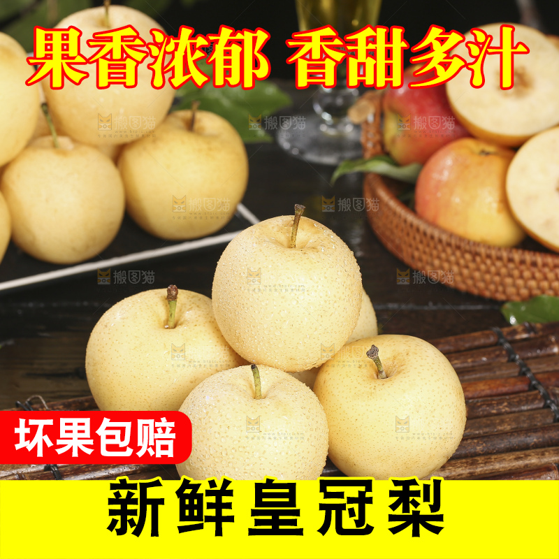 木底上的新鲜皇冠梨