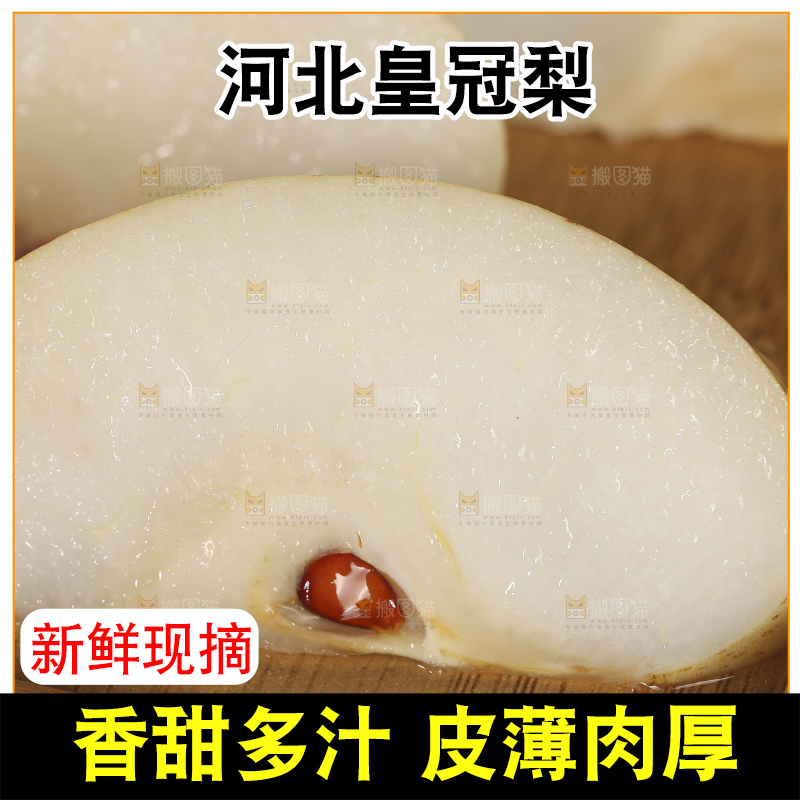 浅底上的皇冠梨